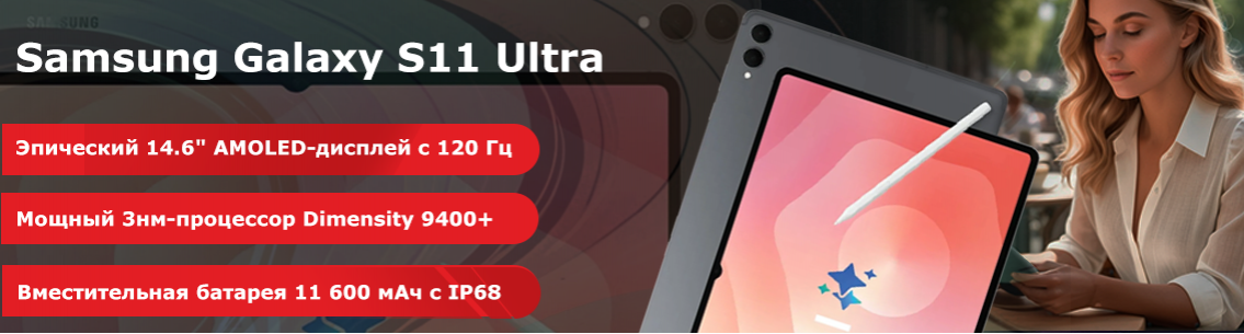 Galaxy Tab S11 Ultra